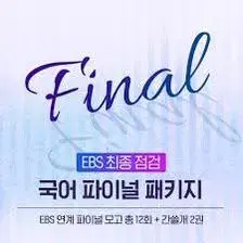 이감 파이널 시즌5(파이널1) 2회~7회 판매합니다