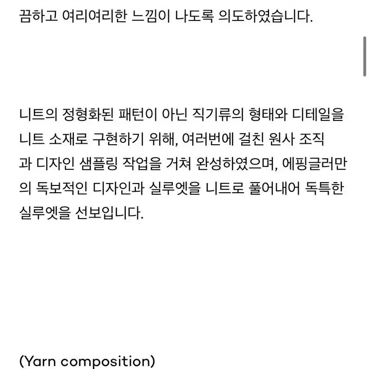 에핑글러 컷아웃 니트 홍시 새상품 판매