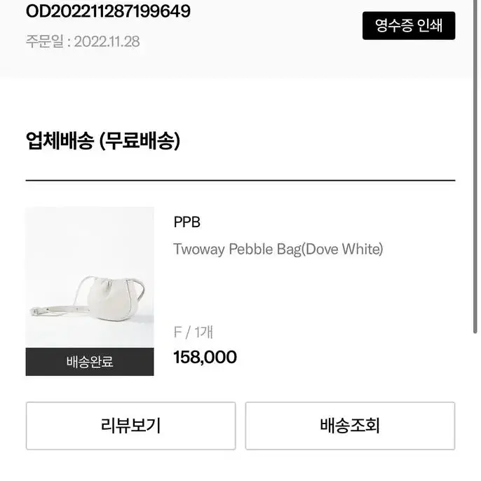 ppb 페블백 pebble bag 도브아이보리 상태좋음