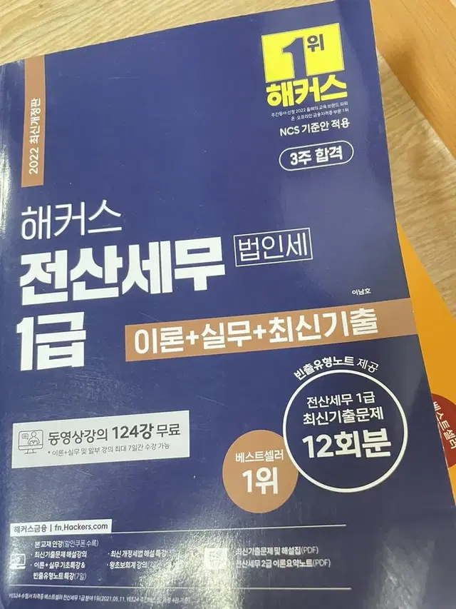 해커스전산세무 1급