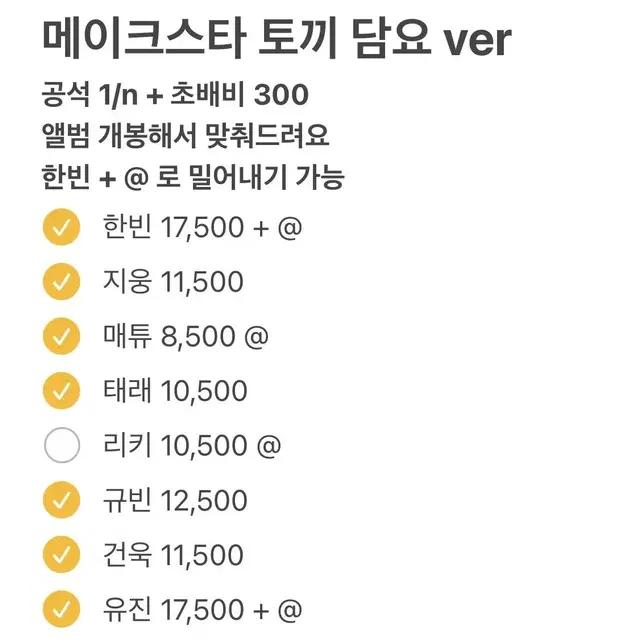 제베원 디지팩 메이크스타 토끼담요 분철