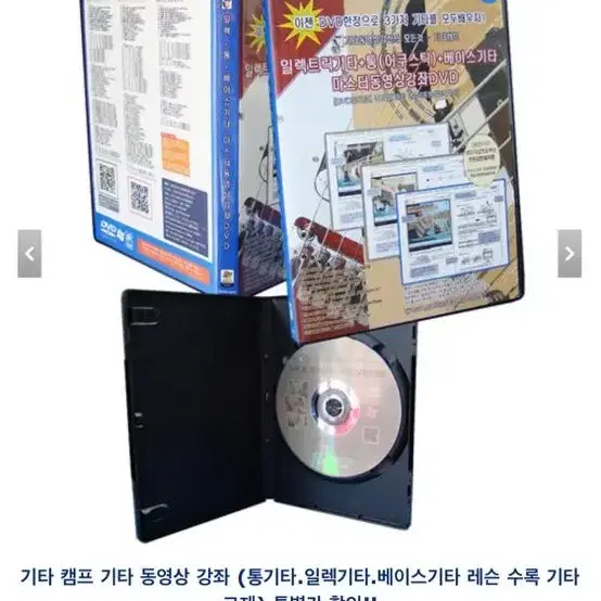 기타 캠프 일렉기타, 통기타, 베이스 강좌 DVD