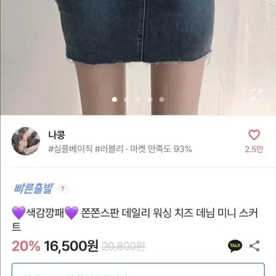 에이블리 쫀쫀스판 데님 미니스커트