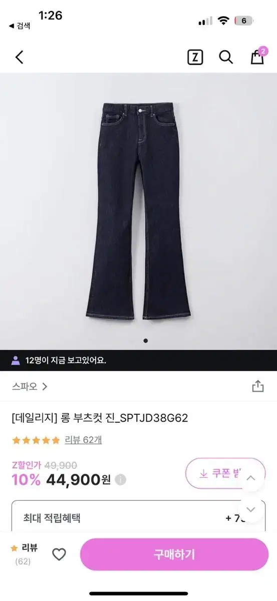 스파오 [데일리지] 롱 부츠컷 진_SPTJD38G62