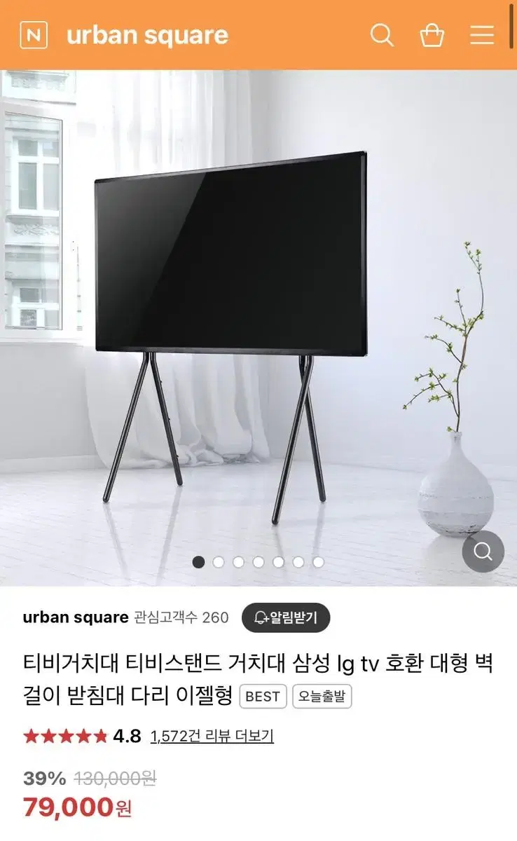 이젤형 tv거치대 팝니다