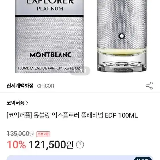 몽블랑 익스프로러 플래티넘 100ml