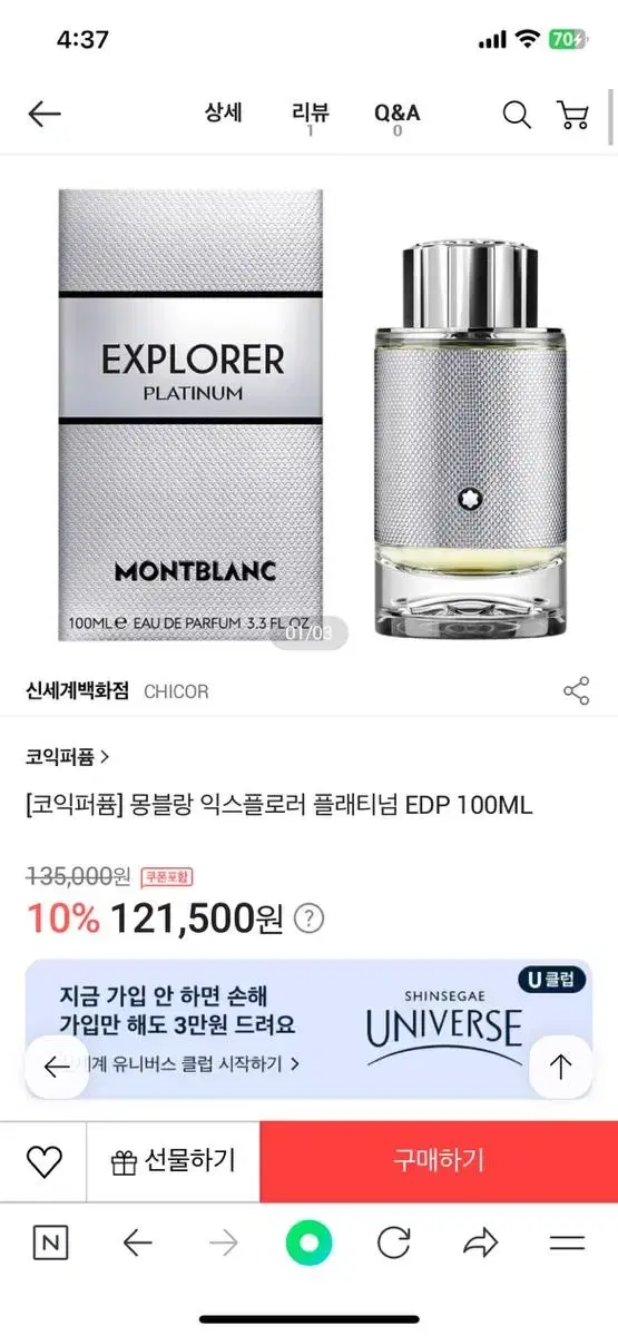 몽블랑 익스프로러 플래티넘 100ml