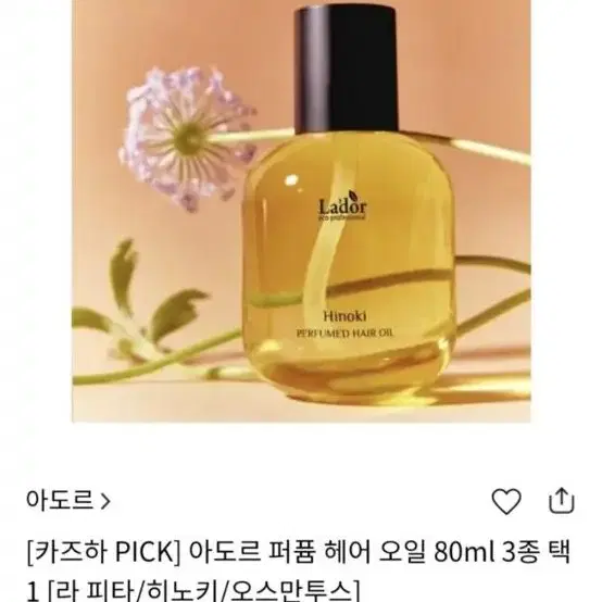 카즈하 PICK] 아도르 퍼퓸 헤어 오일 80ml 3종 택 1 오스만투스