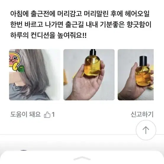 카즈하 PICK] 아도르 퍼퓸 헤어 오일 80ml 3종 택 1 오스만투스