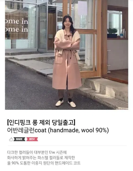 위드윤 핸드메이드 코트