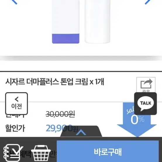 시자르 더마 플러스 톤업크림