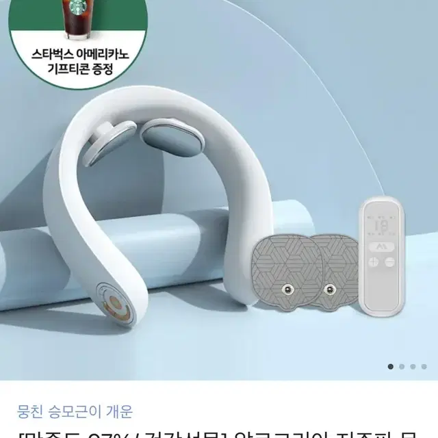 알로코리아 저주파 마사지기