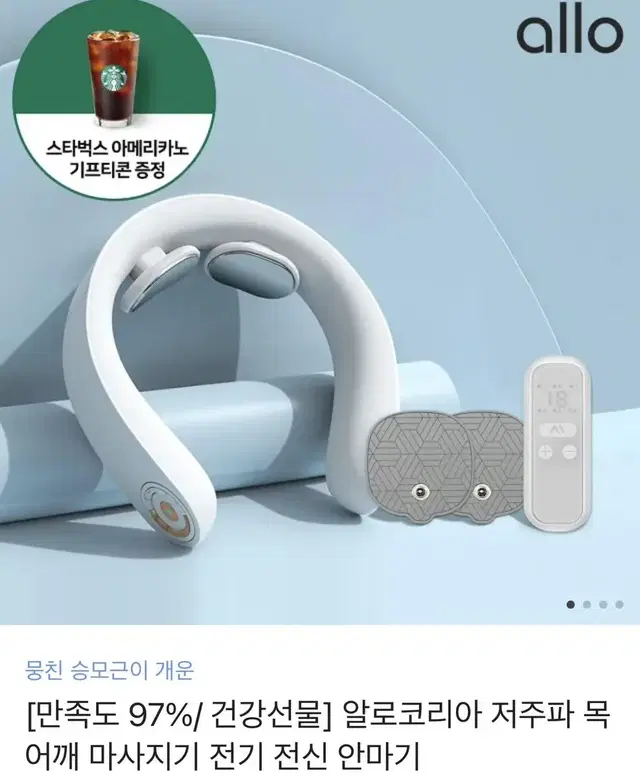 알로코리아 저주파 마사지기