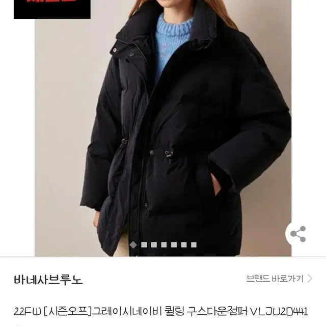 아떼바네사브루노 22fw 퀼팅 구스다운패딩85