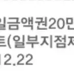 농협하나로모바일 상품권 20만원