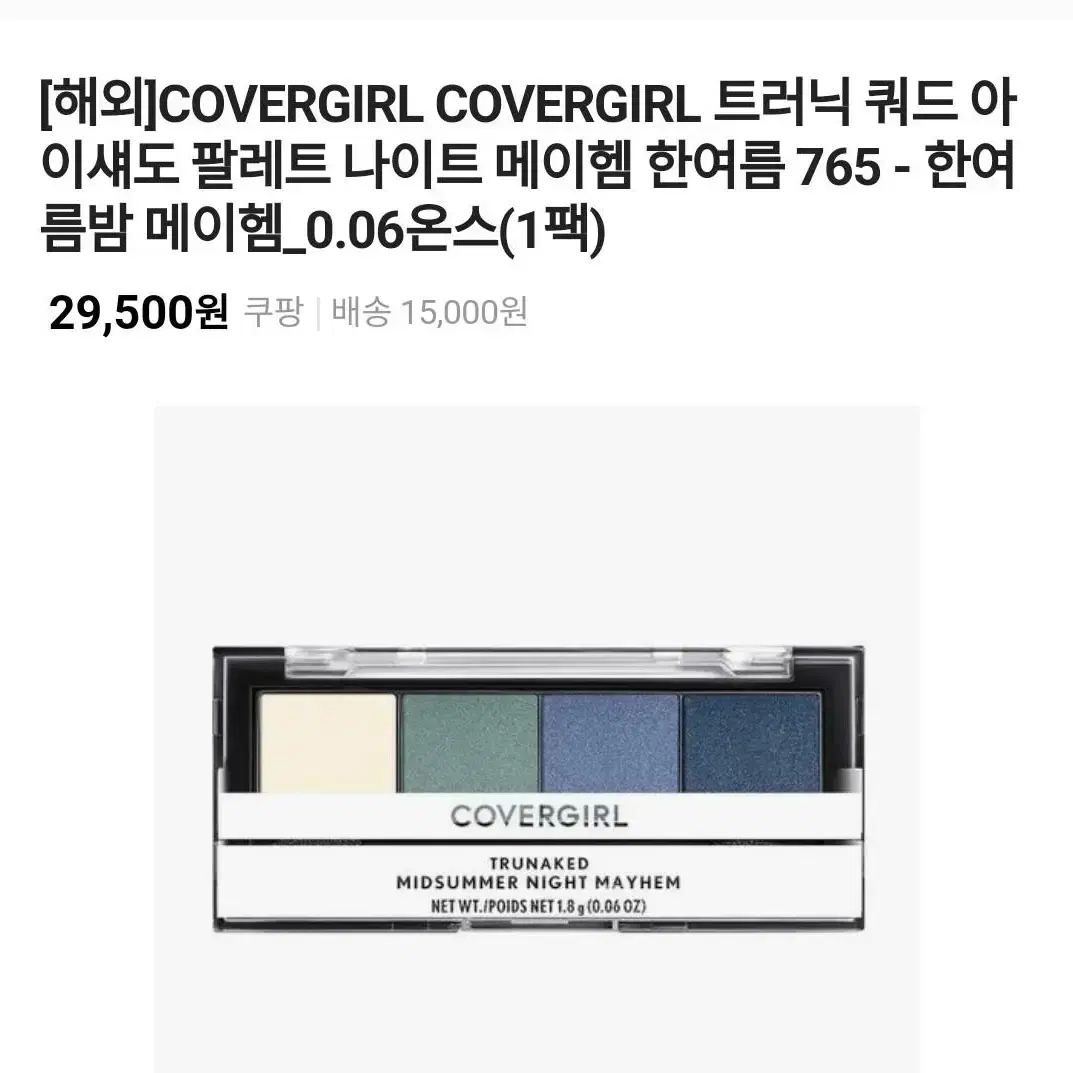 COVERGIRL 아이쉐도우 / 새상품