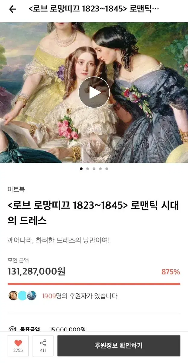 한정)로맨틱 시대의 드레스 아트책 판매