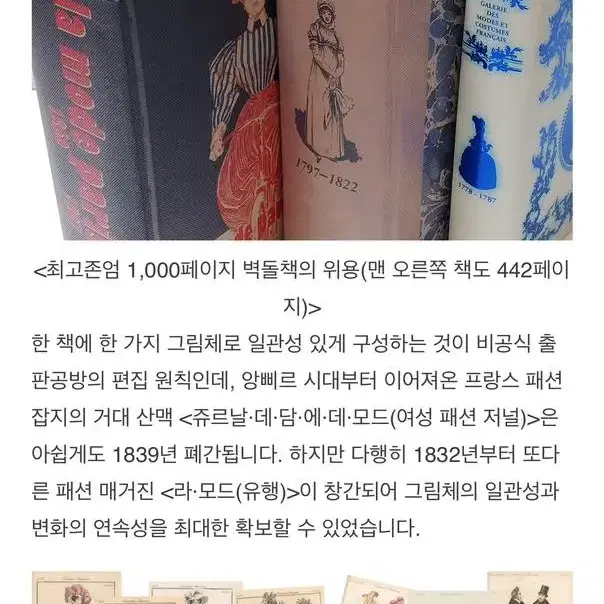 한정)로맨틱 시대의 드레스 아트책 판매