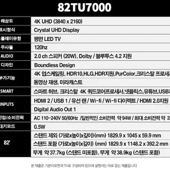 최신 삼성 82인치 4K 스마트 TV 특가한정판매!