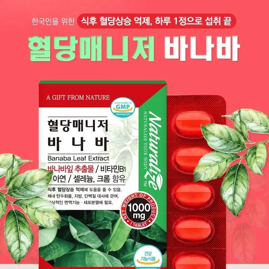 혈당매니저 바나바 식약처인증 1000mg x 60정 4달분