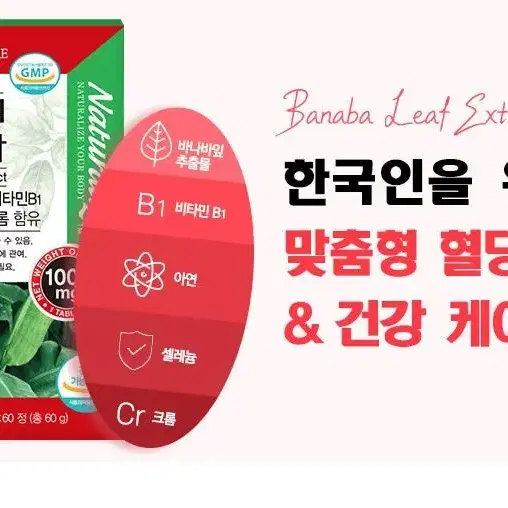 혈당매니저 바나바 식약처인증 1000mg x 60정 4달분