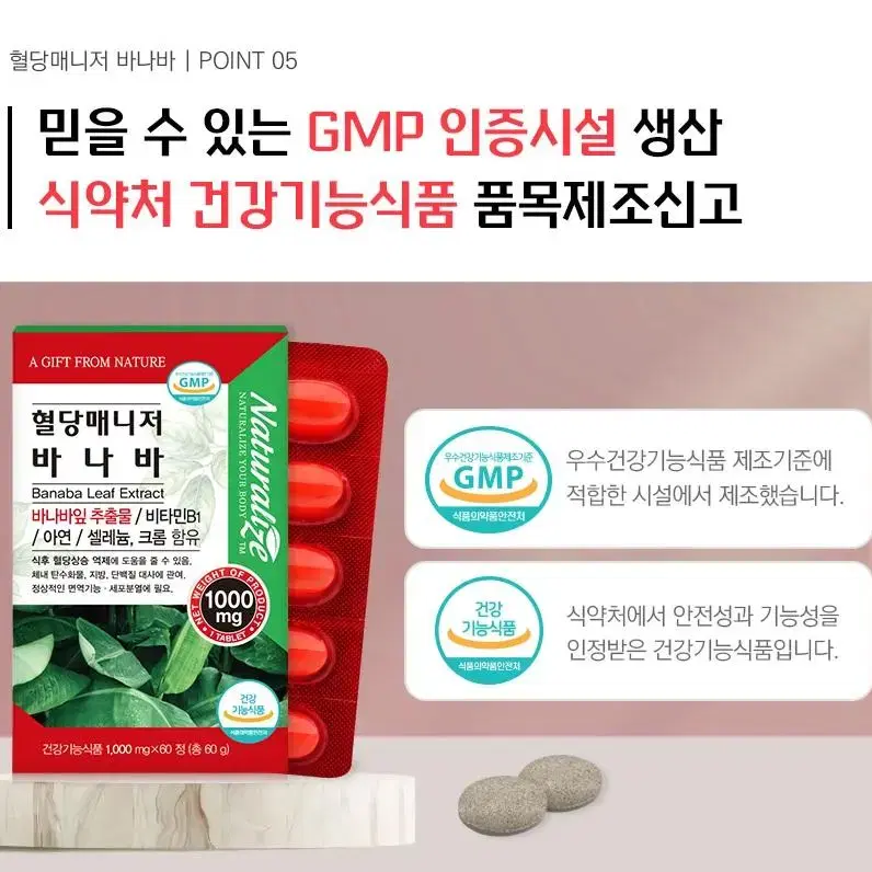 혈당매니저 바나바 식약처인증 1000mg x 60정 4달분