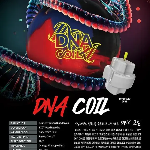 스톰 DNA 코일 13, 14, 15파운드 볼링공 판매합니다