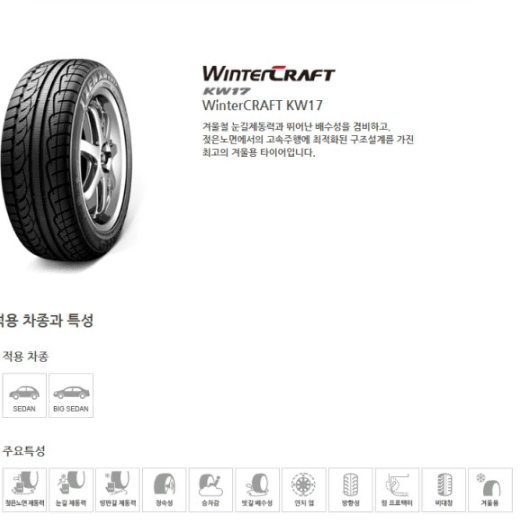 195/55R15 금호 윈터크래프트 KW17 195 55 15 스노우