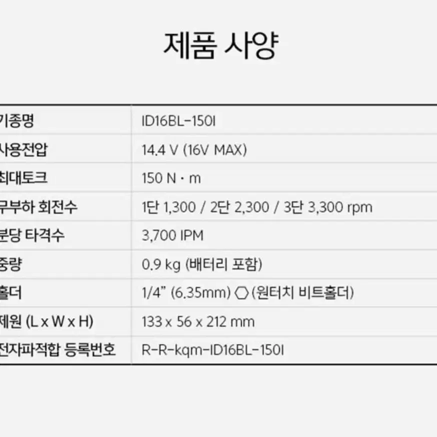 공구 철물 계양 16볼트 충전 임팩 드라이버 ID16BL-150I