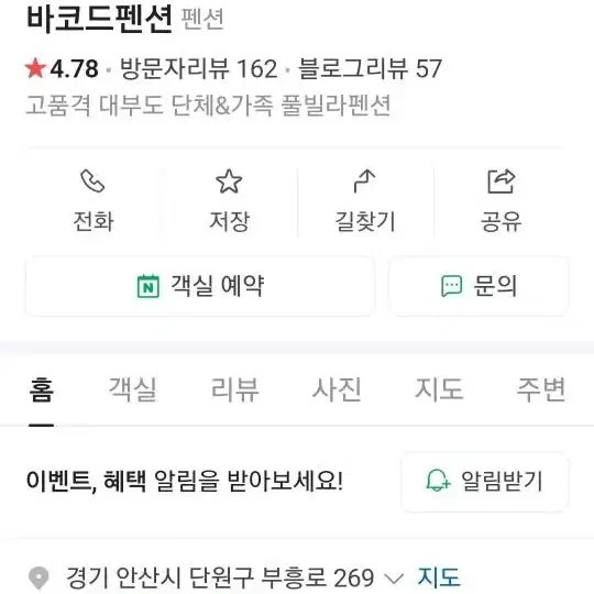 대부도바코드펜션