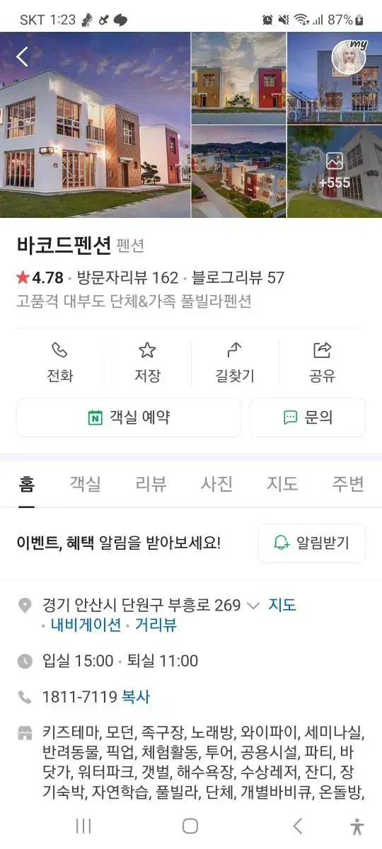 대부도바코드펜션