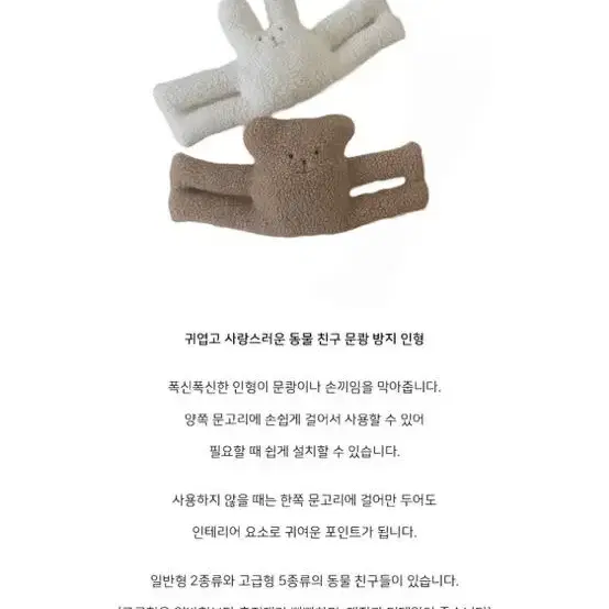 미사용 귀여운 인형도어스토퍼 토끼 곰돌이