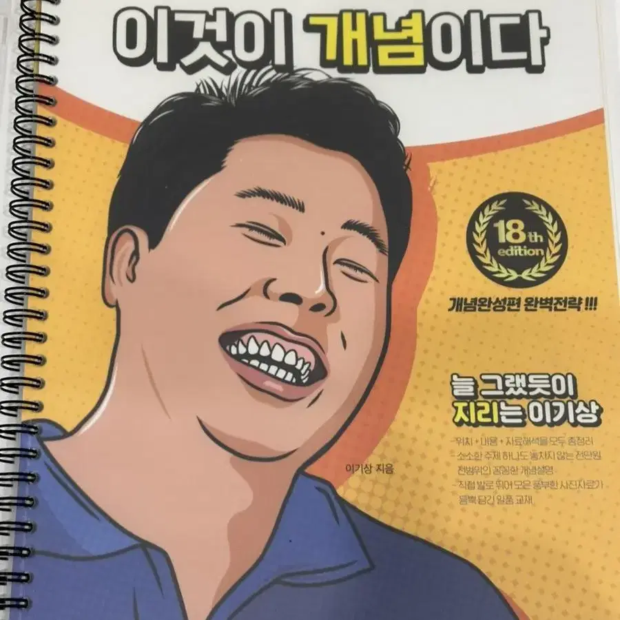 이기상 한국지리 이것이 개념이다 판매