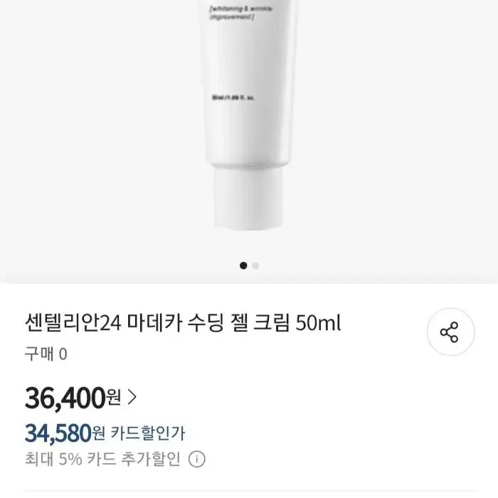 센텔리안24 마데카 수딩젤크림50ml(새상품)