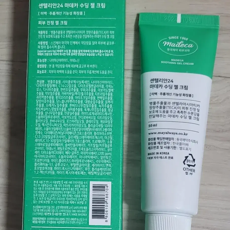 센텔리안24 마데카 수딩젤크림50ml(새상품)