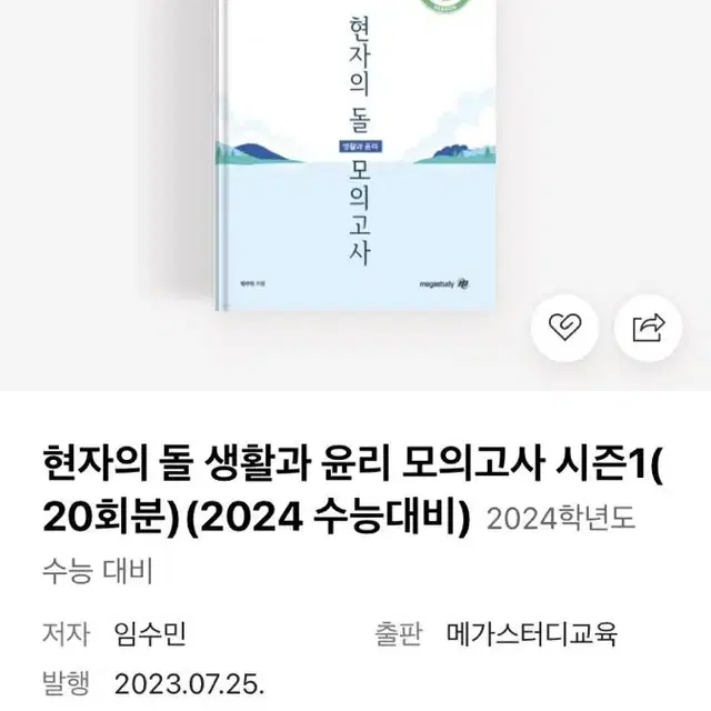 미개봉) 현자의돌 시즌1 절판 모의고사 팝니다