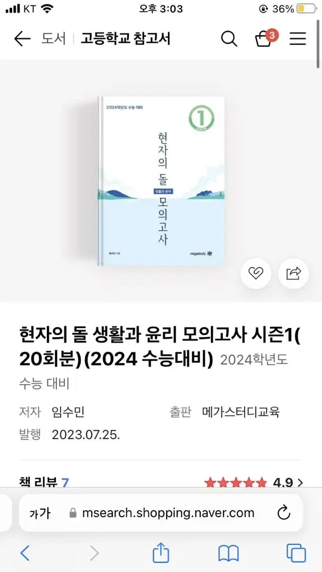 미개봉) 현자의돌 시즌1 절판 모의고사 팝니다