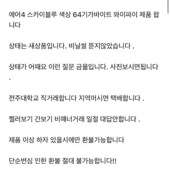 아이패드에어4 사기꾼 팔라딘모드 선처란없다