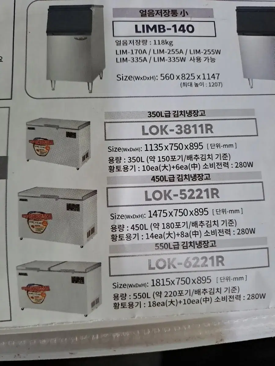 업소용라세르김치냉장고. 1135. 750. 895