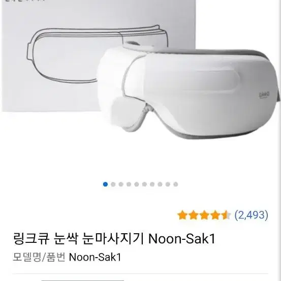 링크큐 눈싹 눈마사지기(Noon-Sak1