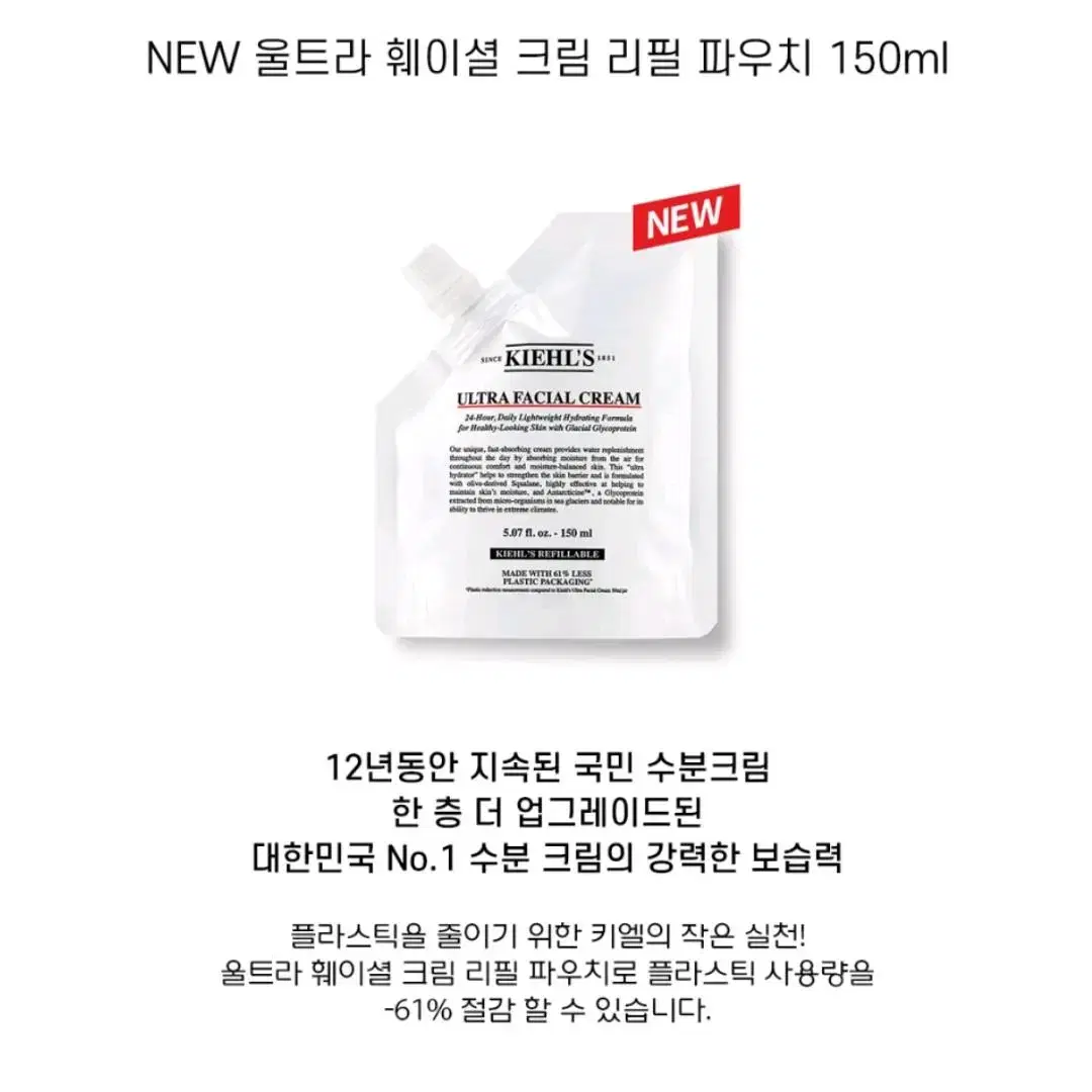 키엘 울트라 훼이셜 수분 크림 리필 150ml