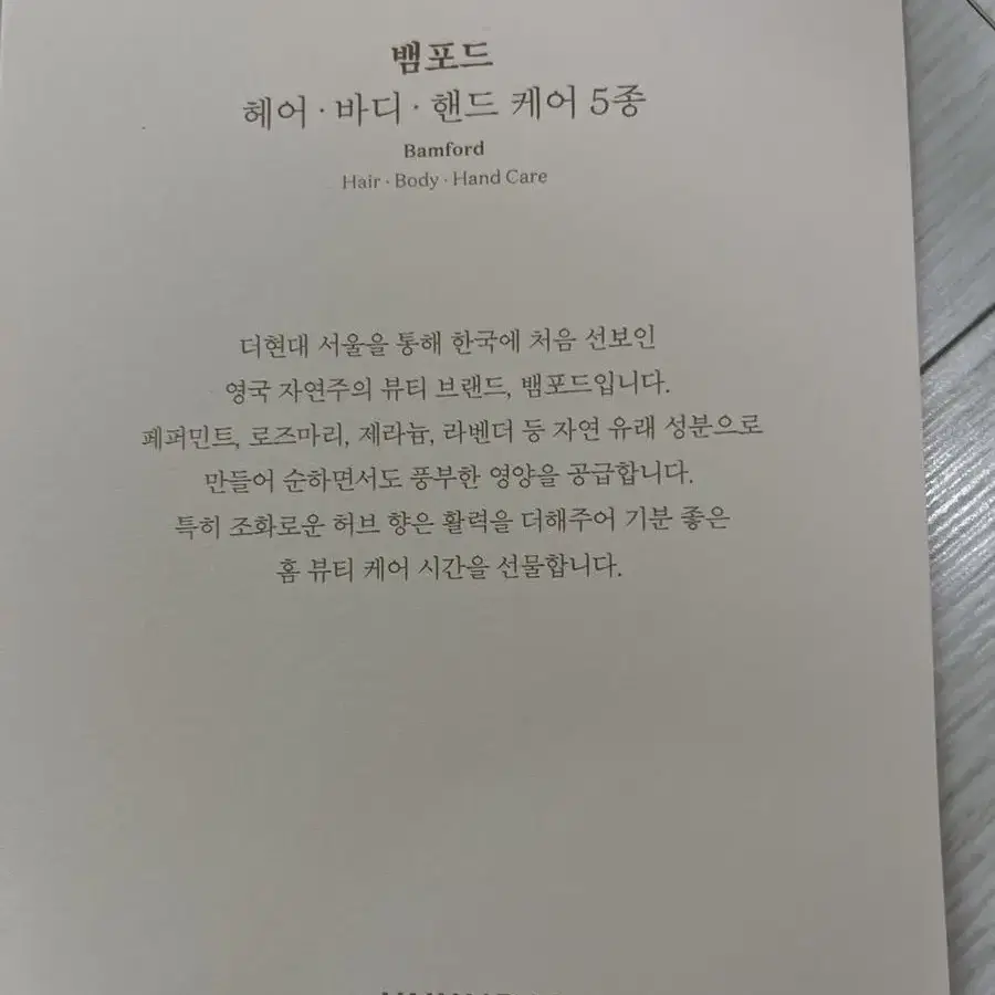 뱀포드 비 바이브런트 샴푸