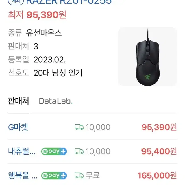 레이저 바이퍼 마우스 RAZER VIPER RZ01-0255