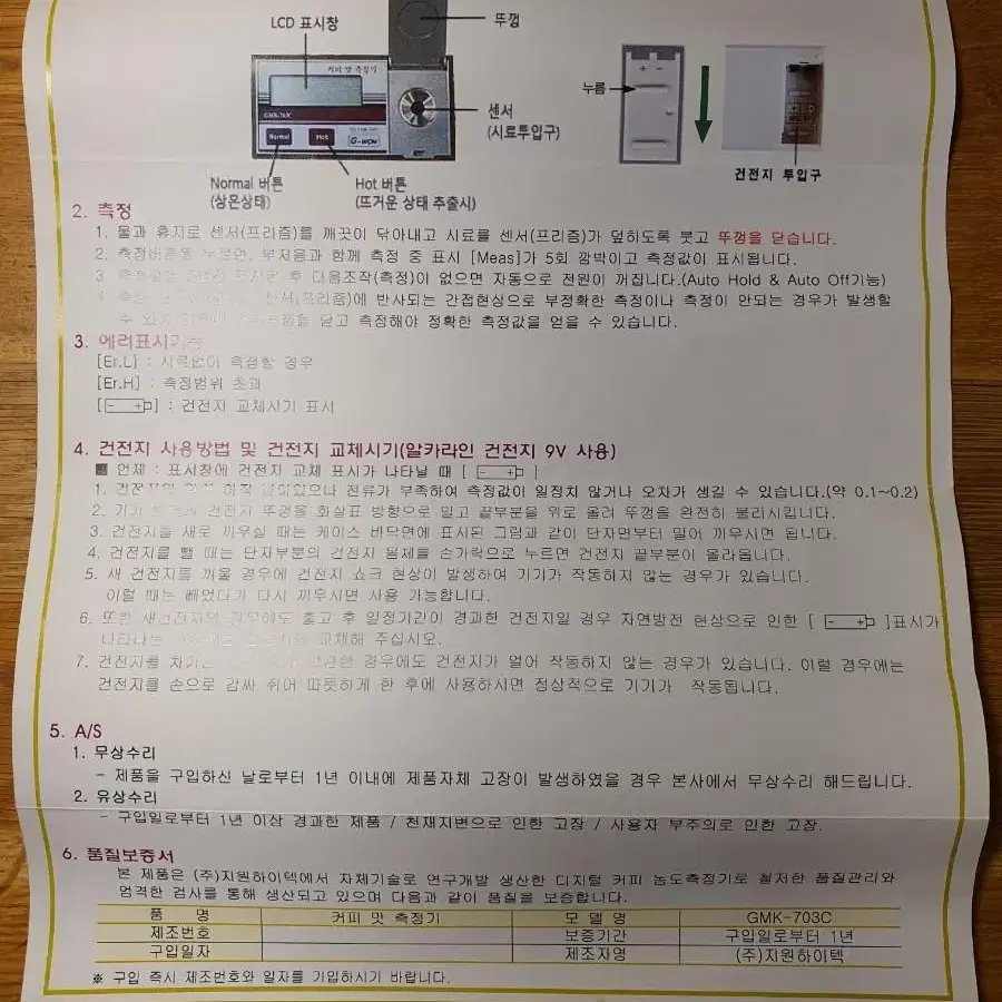 농도측정기 커피맛 농도측정 GMK-703C 미사용