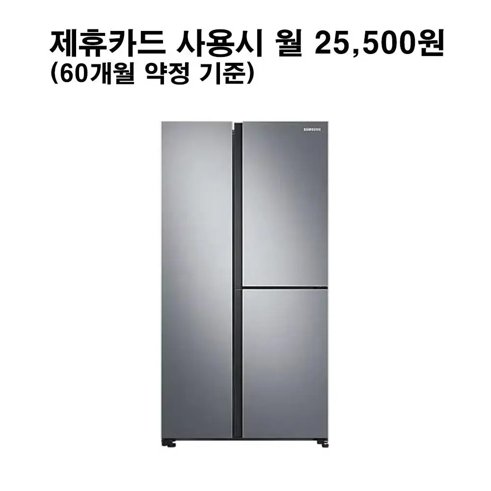 월50500원[렌탈]삼성 양문형 냉장고 846L 그라파이트