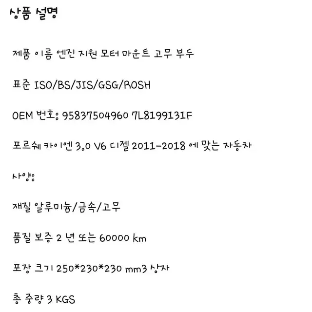 카이엔 엔진마운트 q7엔진마운트 투아렉