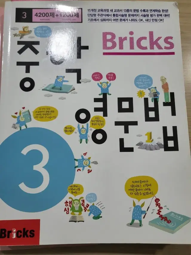 Bricks 중학 영문법 3