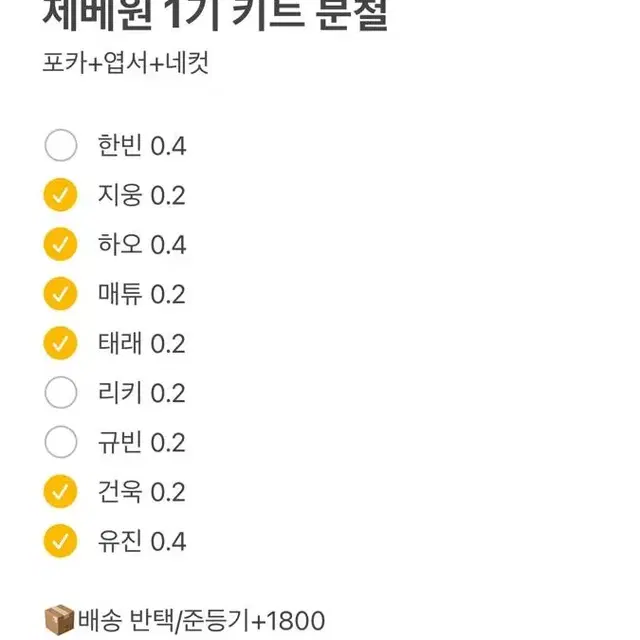 제베원 팬클럽키트 분철