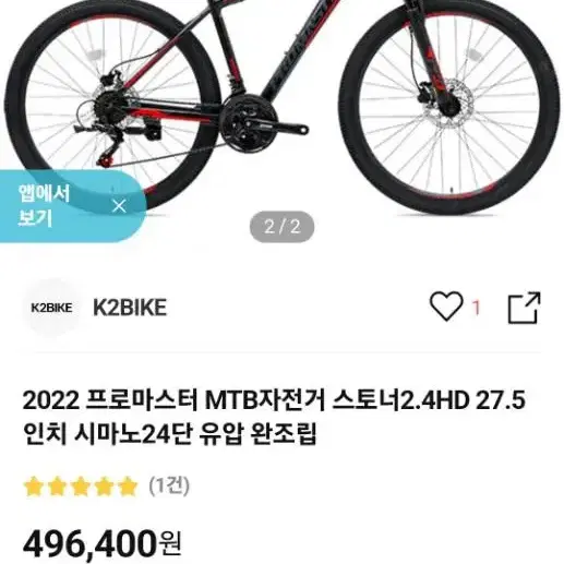 2022 프로마스터 MTB자전거 스토너2.4HD 시마노