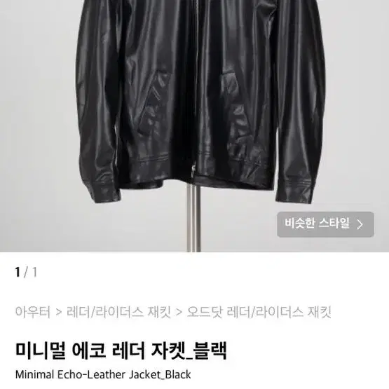 오드닷 미니멀 에코 레더 자켓 블랙